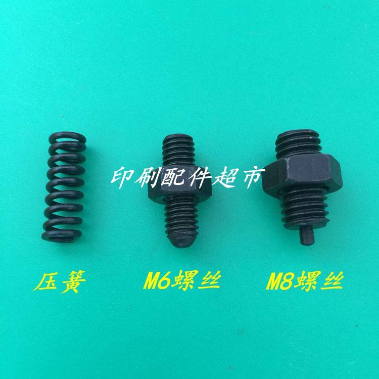 North Man 08 Machine Bite Tooth Screw North Man 08 Machine Drum Large Tooth Locking Screw Spring Top Wire Printing Machine Accessories-Taobao