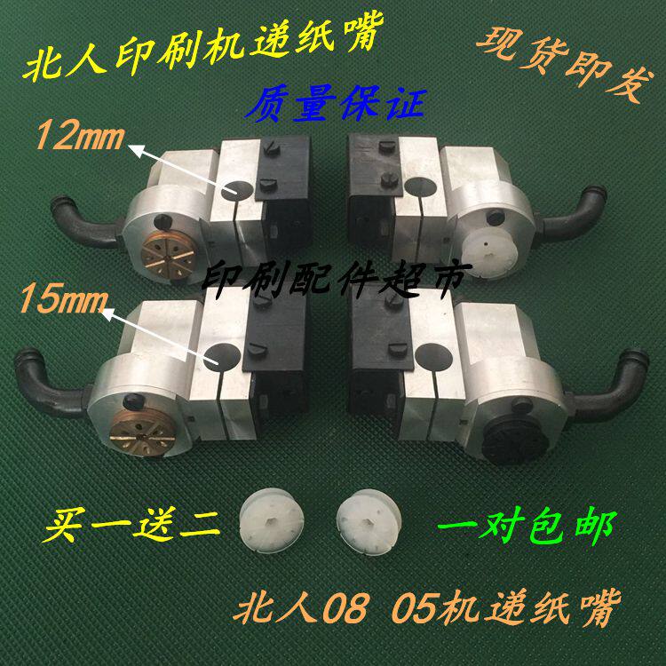 North Man 08 DELIVERY PAPER MOUTH 05 MACHINE DELIVERY PAPER MOUTH NORTH MAN FOUR COLOR DELIVERY PAPER MOUTH PRINTING PRESS SUCTION NOZZLE FRONT SUCTION WIND-TAOBAO