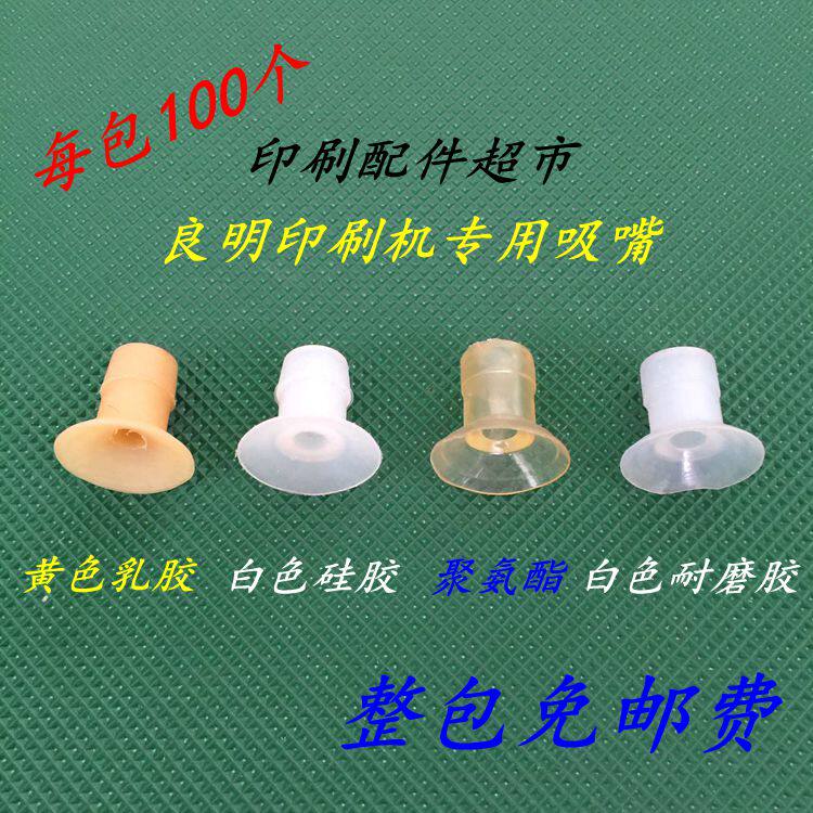 Good Ming Machine suction nozzle Good Ming Machine accessories Good Ming Machine suction nozzle Head rubber bookbinding machine suction nozzle Suction Nozzle-Taobao