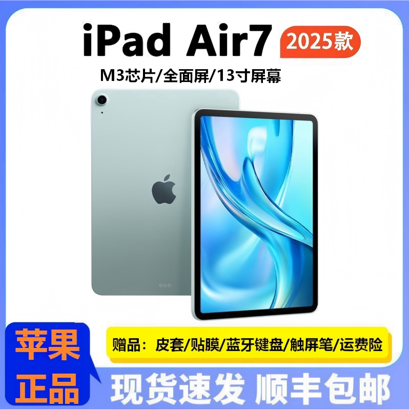 Apple/Apple 11inch iPad Air7Th Generation Tablet Computer M3 Processor Free Shipping Via Sf Express