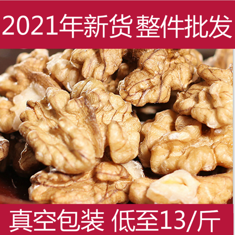 2021 new original fresh fresh dried walnut kernel bulk walnut meat 500g1kg pregnant women snacks