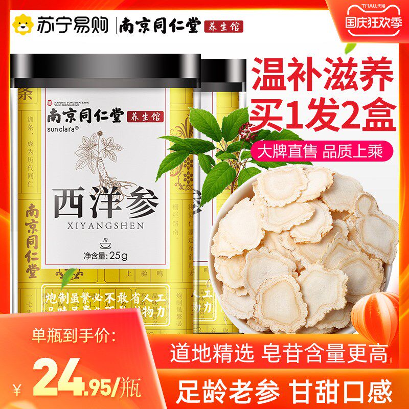 Nanjing Tongrentang American Ginseng Slices Citi Ginseng Official Flagship Store Non- 500g Special Class Ginseng