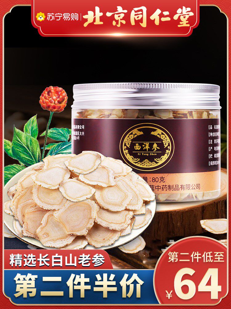 Beijing American Ginseng Slice Citi Ginseng Tablet Long White Mountain Ginseng Tablet Non 500g Tgrade Bubble Water