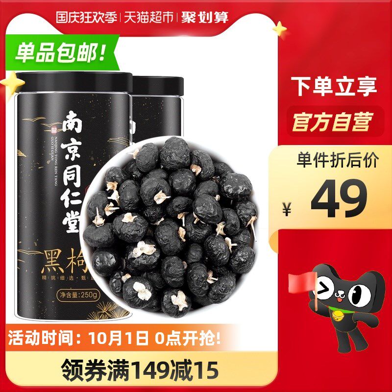 Nanjing Tongren Hall Black Wolfberry Qinghai Wild Black Dog Qi Ningxia Hui Qi Qi non-grade tea male kidney