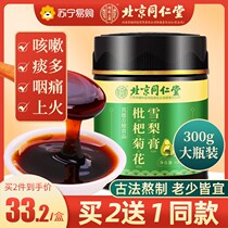 Beijing loquat-autumn pear cream Leyang Cie pear paste pure pear paste ice sugar pipa child elderly non-pure hand