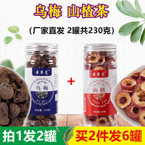 乌梅山楂茶组合去山渣湿气山查片三楂非祛溼男女泡茶泡水喝的养生