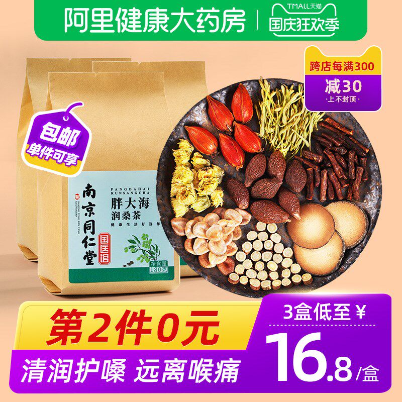 Nanjing Tongrentang fat sea chrysanthemum tea Luo Han Guo throat clearing inflammation tea throat tea clearing lungs lungs tea honeysuckle tea