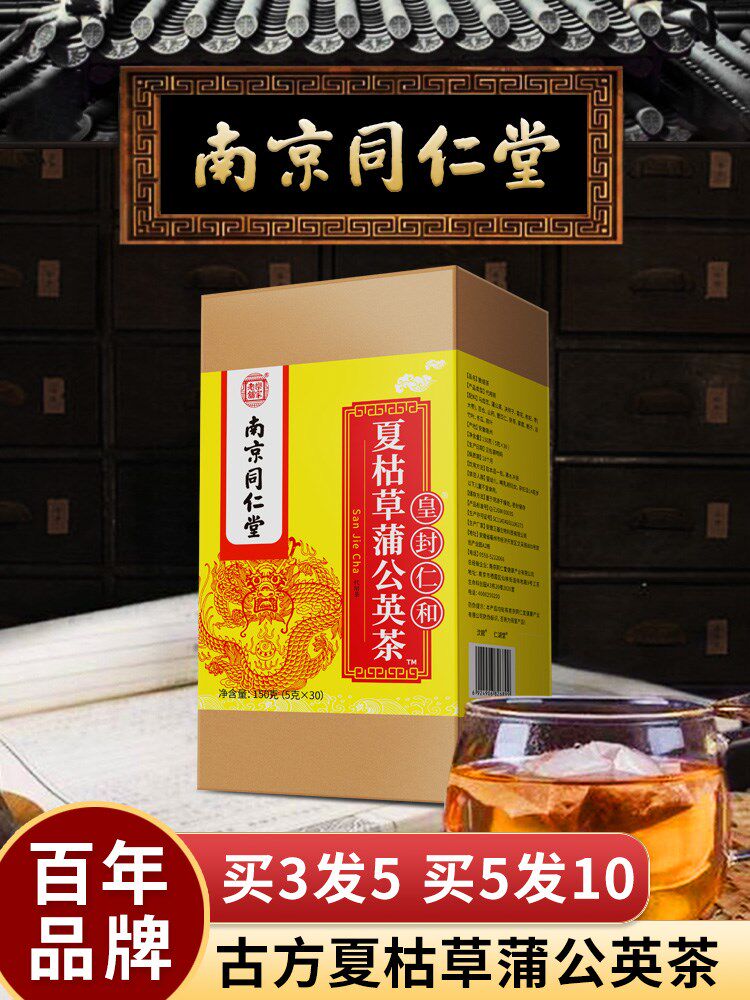 (Nanjing Tongrentang) Selfheal Dandelion Tea Buy 2 Fat 3 Buy 3 Fat 5 Buy 5 Fat 10