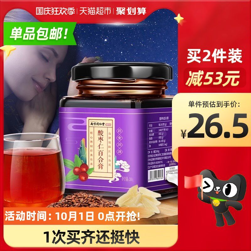 Nanjing Tongrentang Wild Seed Lily Root lily Lily Root paste Non-calming sleep Sleep Pill Powder Capsule Goodnight Flagship Store