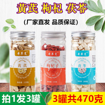 拍1发3罐 黄芪和枸杞加茯苓 男女组合装伏苓枸杞子黄氏黄芹非茶包