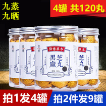 伟博九蒸九晒黑芝麻丸子胡麻黑籽麻之麻女非同仁堂芝麻丸九制