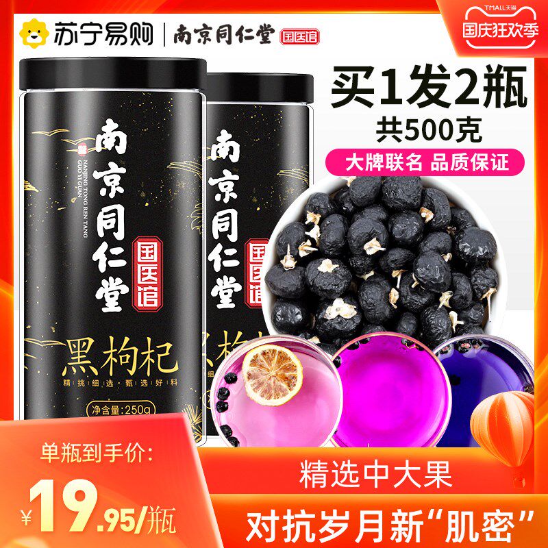 Nanjing Tongrentang Hall Black Wolfberry Ningxia Wild Qinghai Non-Special Class Dog Qi Gou and Qi Qi Tea Man Kidney