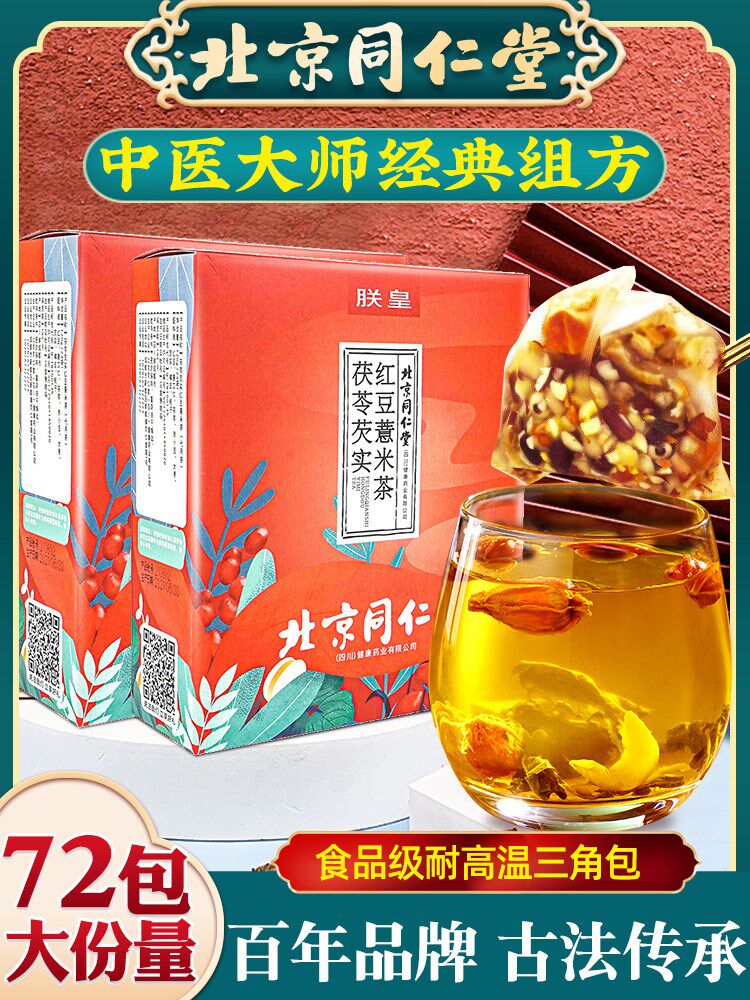 The official flagship store of red bean and barley tea