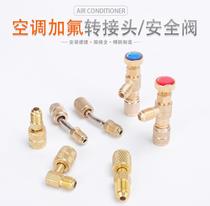 Air conditioning fluorination conversion joint R22 R410A joint filling pipe conversion head metric conversion to British