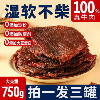 Large Pieces of Beef Jerky, Soft and Not Dry, Wenzhou Huling Specialty Black Slices, Hand-Shredded Braised Snacks, Official Flagship Store