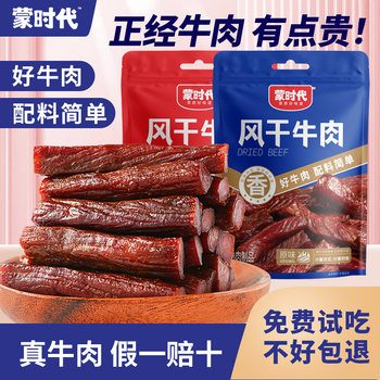 Inner Mongolia Specialty Hand-Shredded Air-Dried Beef Jerky Fitness Snack Cooked Food Official official store