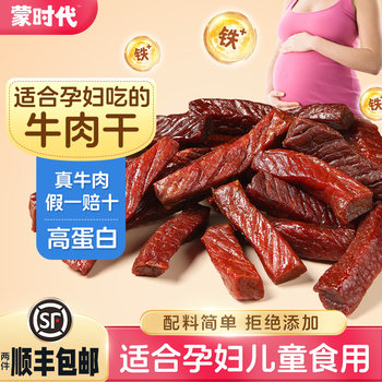 Mengdai Inner Mongolia Air-Dried Individually Packaged Children's Snack, Sugar-Free, Sugar-Controlled, No Additives, Beef Jerky for Pregnant Women
