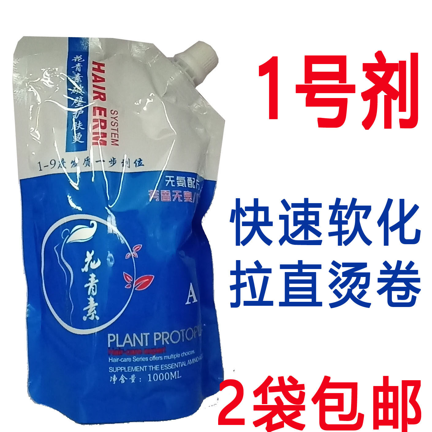 Agent A Dose 1 Dose Softening Cream Softener Hairdresser Special ion bronzed ceramic scalding 1000