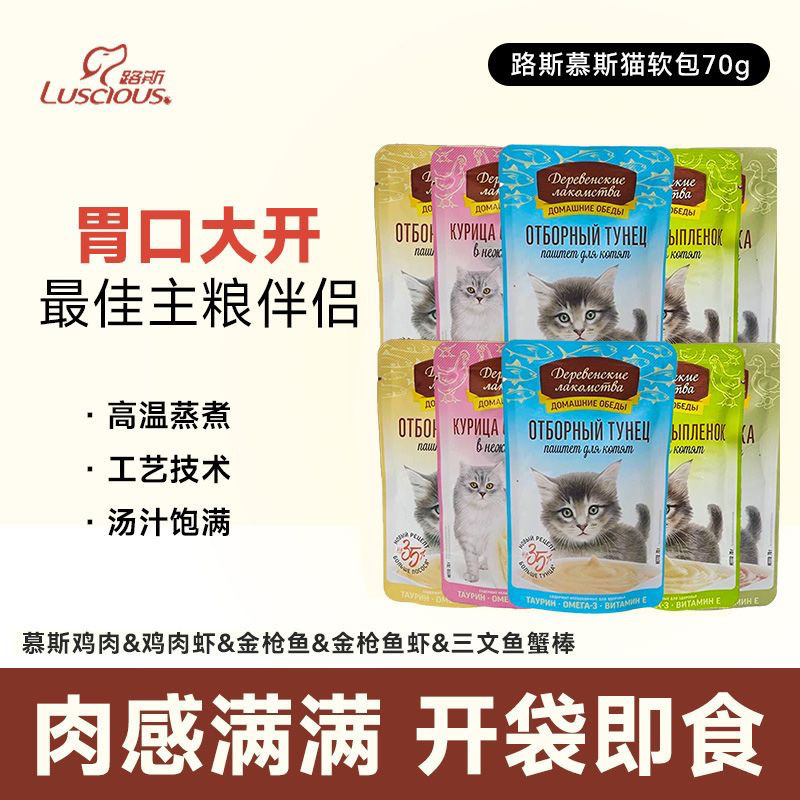 Lus Wet Food Packs for Kittens, Export Cat Snacks, Wet Food Nutrition Packs, Weight Gain and Hydration Mousse, Meat Puree Wet Food Sauce Packs