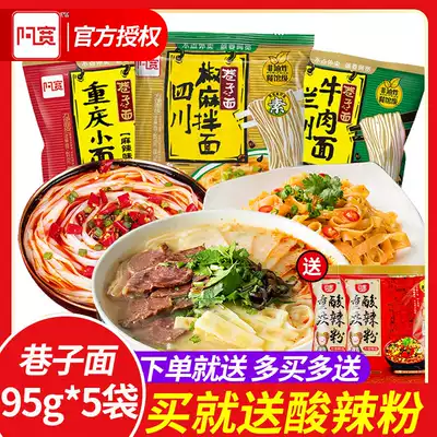 Ahuan Alley Noodles 95g*5 bags of convenient beef noodles instant noodles Pepper and hemp noodles Chongqing noodles instant noodles