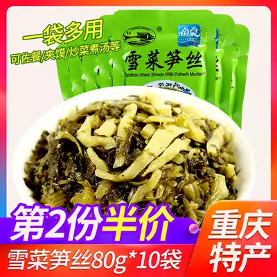 Chongqing specialty fish spring mustard pickled mustard 80g * 10 bags of bamboo shoots silk pickles served with food bags ready-to-eat food