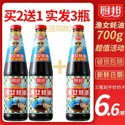 (Buy two get one free)Chibang Fisherman's Oyster sauce 700g Gold family large bottle hot pot stir-fry dipping seasoning