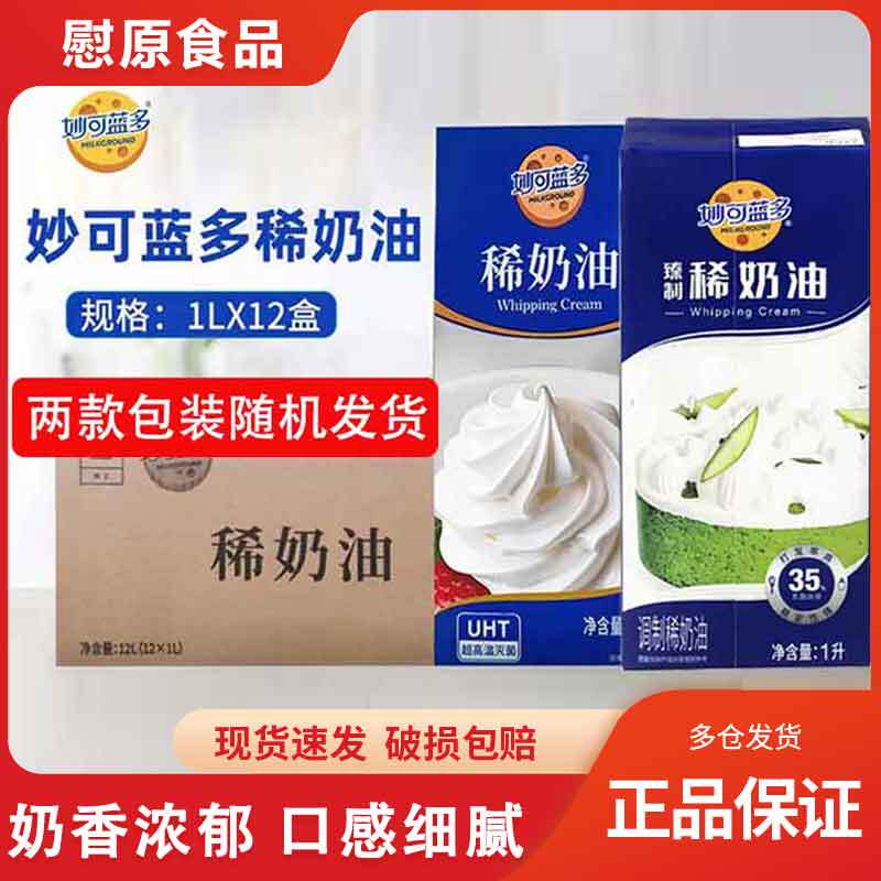 Milkana Premium Whipping Cream 1L*12 Boxes for Cream Mousse Cakes, Decorating, Coffee, and Baking - Whole Box