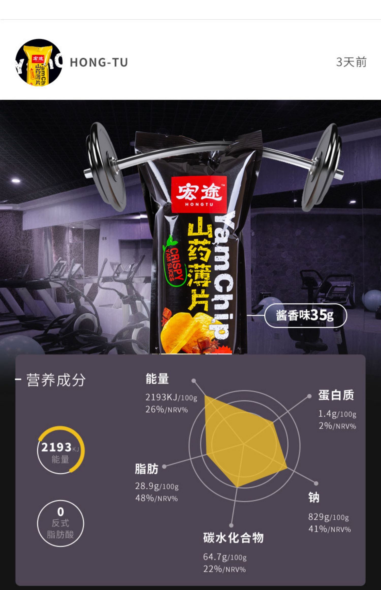 【宏途】山药脆薄薯片35g*4包