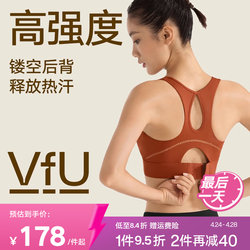 VfU high-intensity sports bra running bra fitness training vest women's shock-proof back spring