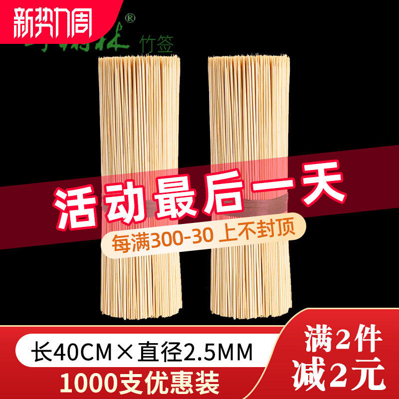 Barbecue Bamboo Sign 40cm * 2 5mm one-time string of strings Hot Pot Hemp Hot Sugar Hyacinth Strings of Aroma Fine Bamboo Sticks