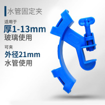 Aquarium changing water pipe fixed clamp water pipe frame changing pipe frame for water changing water extractor glass clamp pumping water pipe fixation