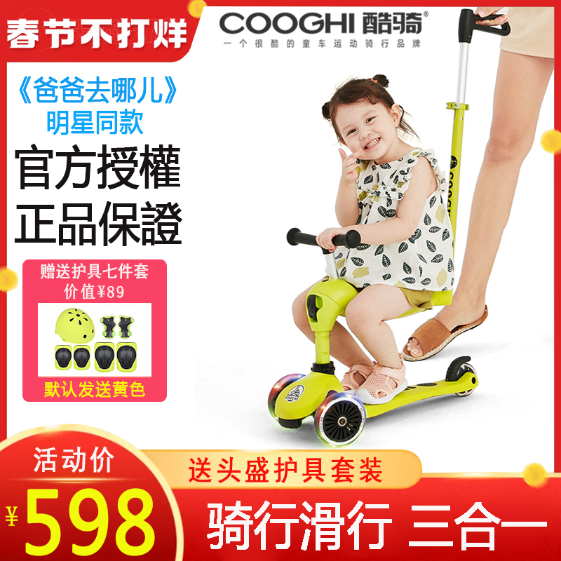Cool ride COOGHI children's scooter can sit and ride Kuqi three-in-one 1-year-old 2-6 years old scooter balance car