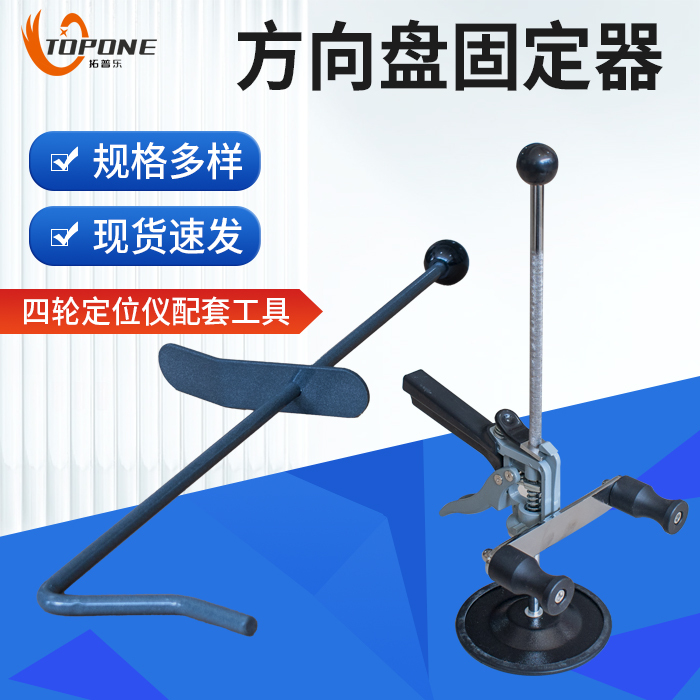 Steering Wheel Holder Bracket, Brake Pedal Push Rod, 3D Car Wheel Alignment Tool Accessories
