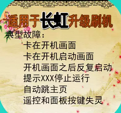 Suitable for Changhong LED50C2080I LED55C2080I upgrade brush software data repair