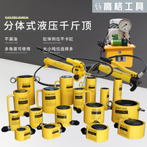 Separate hydraulic jack vertical hydraulic pressure 10T50 tons lifting tool split ultra-thin cylinder small thousand gold top