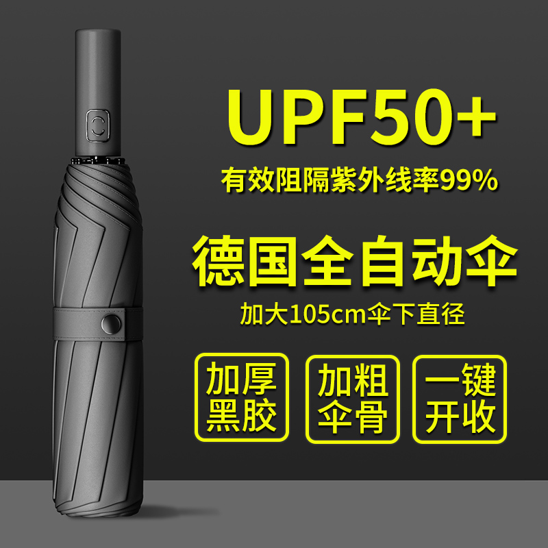 Automatic umbrella men's and women's folding sun umbrella large reinforced rain and shine dual-purpose sunscreen UV protection thickened umbrella