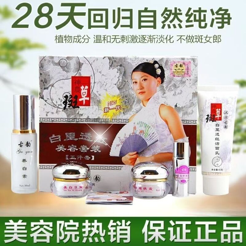 Chinese Herbal Ancient Charm White Complexion Enhancing Shen Nong Ban Cao Five-Piece Set Beautiful Snow White Five-In-One Cosmetics for Women 