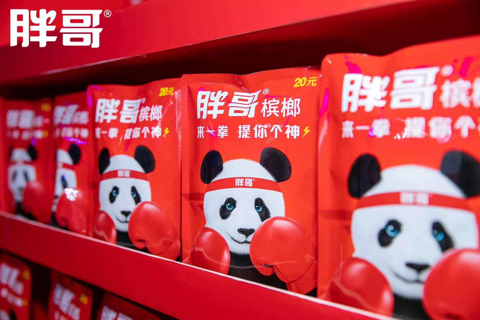 Fat brother betel nut panda version 20 yuan betel nut authentic Hainan selected fruit