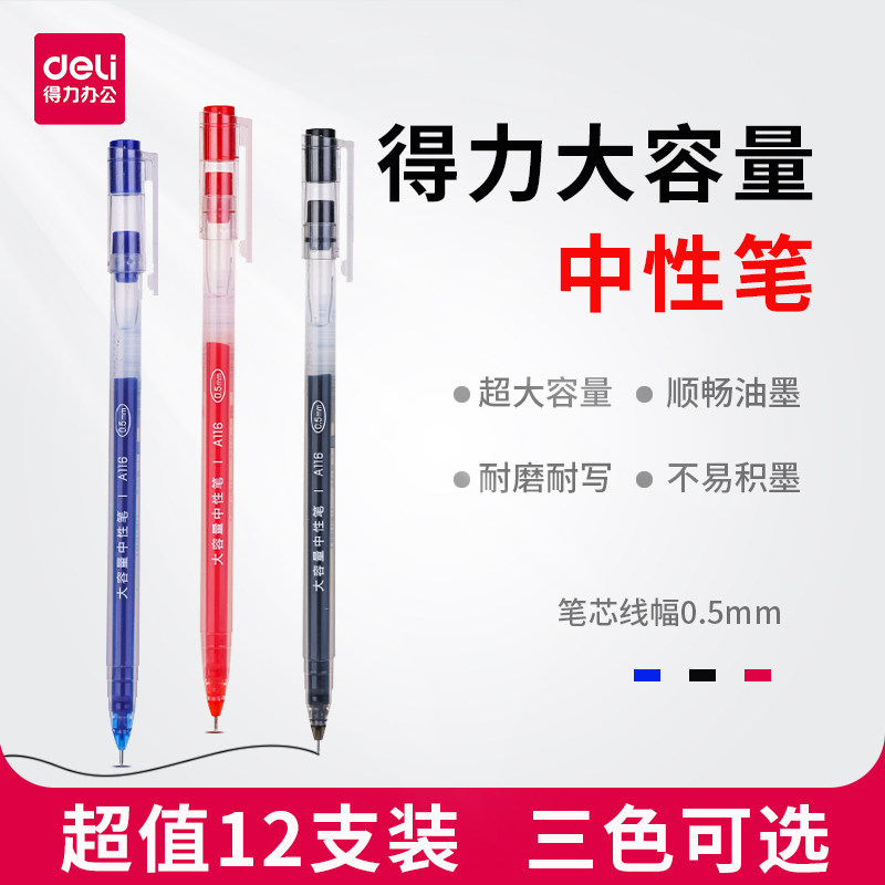 Deli Office Business Signature Pen Large Capacity Neutral Pen for Student Exam 0 5mm Full Tube Simple Waterborne Pen