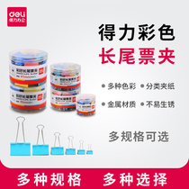 Del office stationery long tail clip color metal bill clip DIY creative file iron clip data classification clip