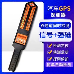 Vehicle Anti-Eavesdropping, Anti-Surveillance, Positioning and Tracking Wireless Signal Finder and Detector, Car Gps Scanner Detector