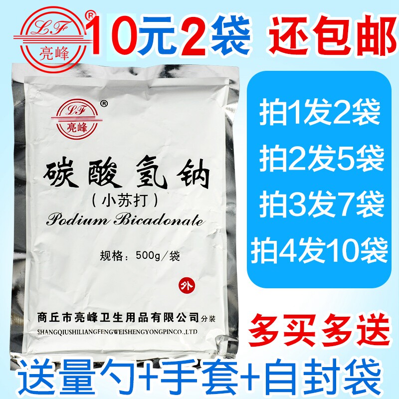 亮峰小苏打粉清洁去味 碳酸氢钠家庭用碱性洗液日常护理