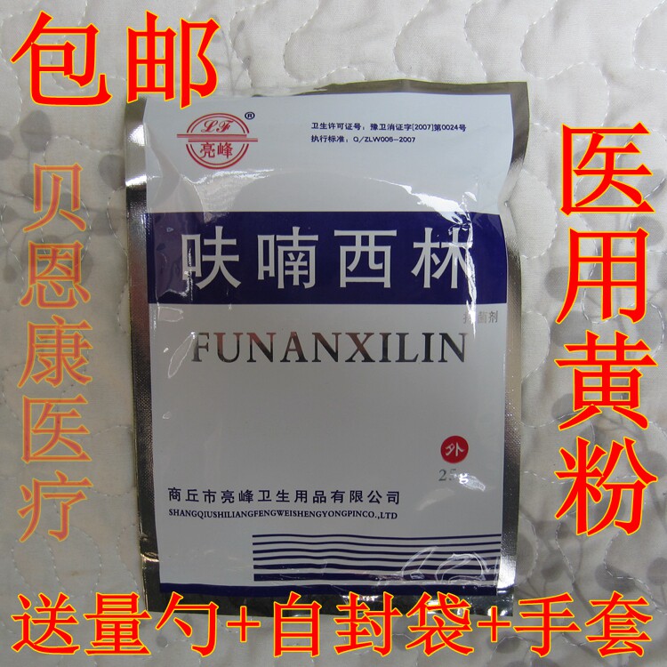 正品医用呋喃西林粉黄粉精粉消毒防腐抑菌剂实验用水族水产制溶液