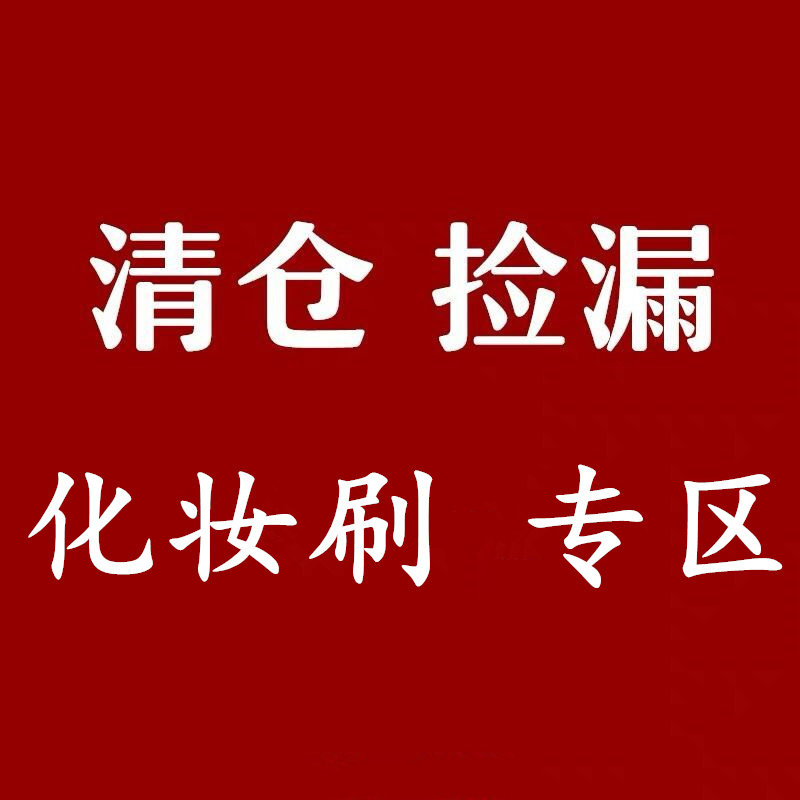 Makeup brush cleaning 3 pieces of leakage Cangzhou makeup brush full set of beauty tools