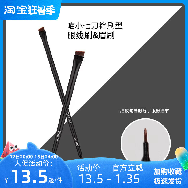 Meow small seven eyeliner brush blade detail eye shadow brush fine eyeliner brush ultra-thin eyebrow brush a makeup brush