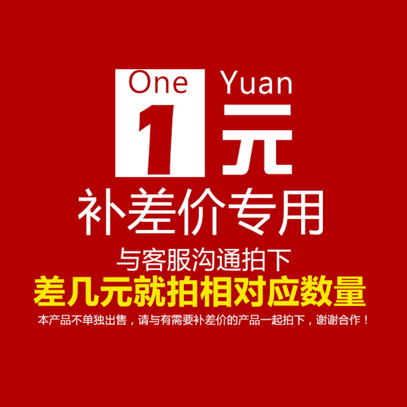 The price difference of the product price difference of the postage price other supplementary price link how much to make