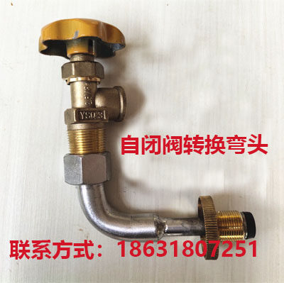 Liquefied gas cylinder old-fashioned short mouth angle valve self-closing valve converter new self-closing angle valve conversion variable diameter joint