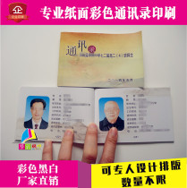 Small address book of unit comrades classmates and alumni printed and produced in color and black and white phone number book customized
