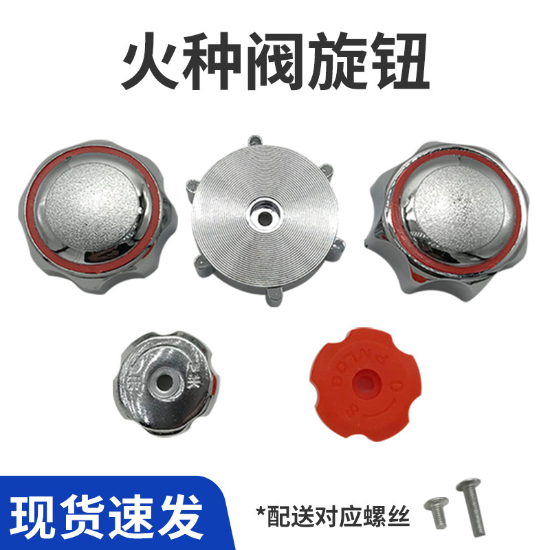 Barbecue Oven Round Switch Handle Saucepan Oven Square Mouth Metal Knob Commercial Mengfire Fire Seed Valve Quick Assembly Piece-Taobao