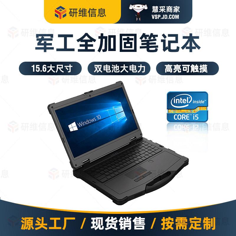 Research dimension 15 6-inch fully reinforced notebook computer) windows7 system 15 6-inch military notebook computer